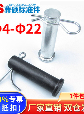 GB882销轴/平头带孔销定位销销钉Φ4/5/6/8/10/12/14/16/18/20/22