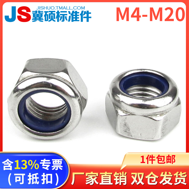 304不锈钢尼龙防松螺母