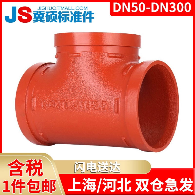 消防卡接沟槽厂家直销