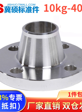 304/316L不锈钢对焊国标WN带颈径法兰锻打法兰PN10/16/-40/63/100