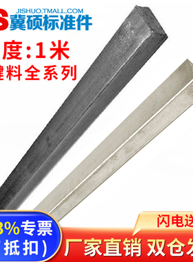 GB1096平键料平键销料键条方键销方键料45号钢/不锈钢平键料/1米