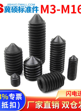 DIN914/GB78锥端紧定12.9级锥端头无头螺丝顶丝紧定M345-10/12/16