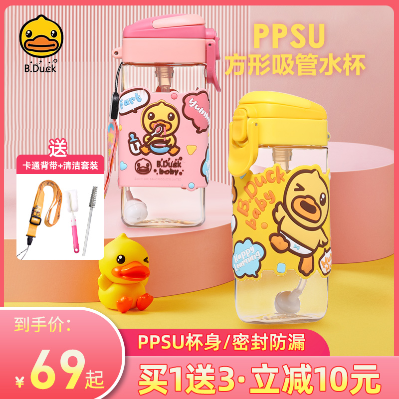 小黄鸭儿童方形杯ppsu吸管杯