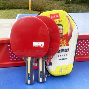 华士牌乒乓球拍三星级双拍长柄横拍四星双面反胶加厚拍板HP623A