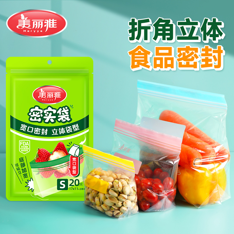 加厚自封袋封口袋密实袋美丽雅