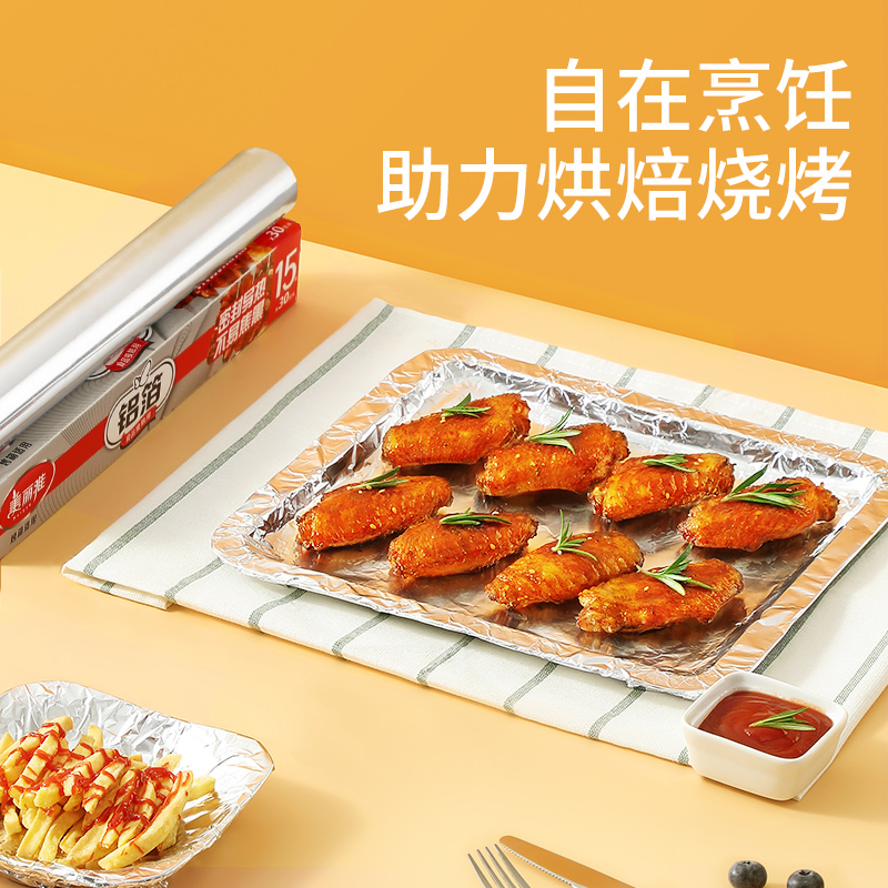 美丽雅铝箔锡纸烧烤烘焙用食品级