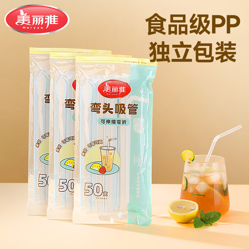 美丽雅独立装吸管食品级一次性弯曲塑料单支产妇儿童老人喝水饮料