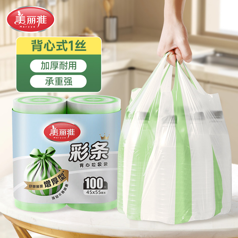 美丽雅垃圾袋家用特厚加厚背心厨房专用大容量手提式塑料袋方便袋