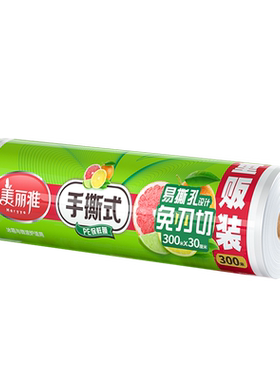 美丽雅大卷保鲜膜食品级家用