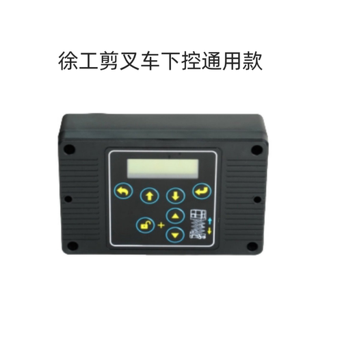 徐工剪叉车下控ECU通用款中联升降车下控制器DTC竖款控制总成