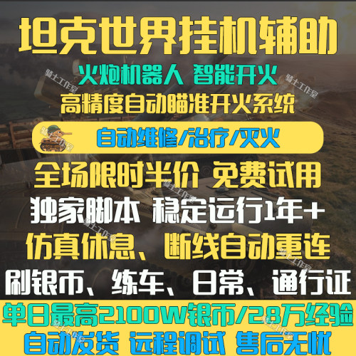 坦克世界挂机脚本自动代练打银币经验通行证日常任务火炮挂机辅助
