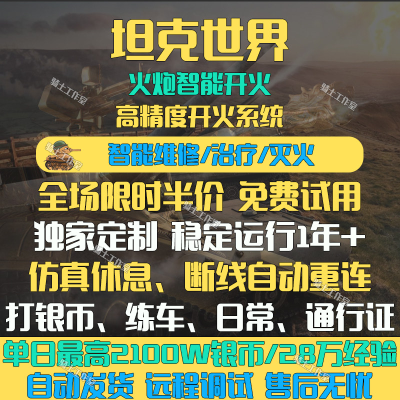 坦克世界nb火炮代练打银币全局练车经验通行证日常任务图片