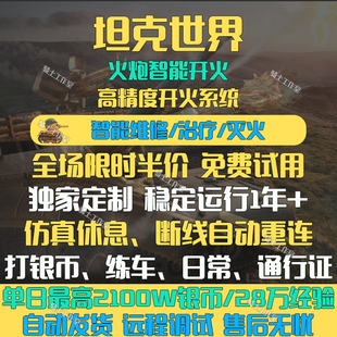 坦克世界nb火炮代练打银币全局练车经验通行证日常任务