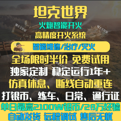 坦克世界nb火炮代练打银币全局练车经验通行证日常任务