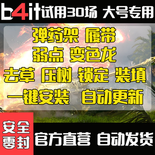 坦克世界自动开炮b4it插件火炮锁子去草弱点变色龙nxz亚欧steam服