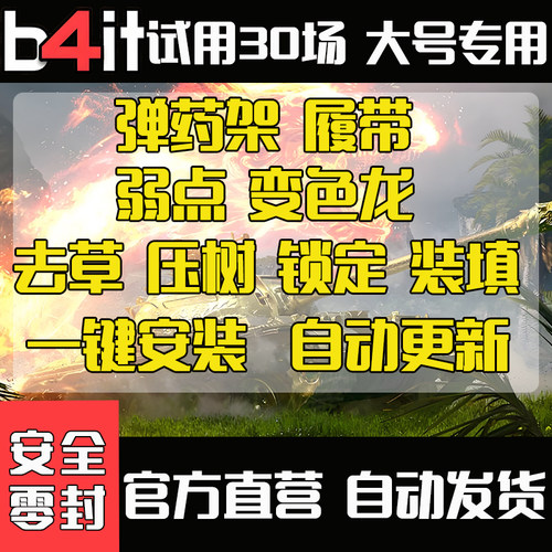 坦克世界去草科技b4it插件辅助锁子去草弱点变色龙nxz国亚服steam