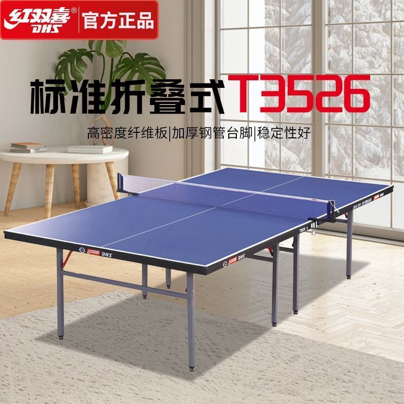 红双喜正品T3726 乒乓球桌专业大赛移动式折叠家用标准球台T3526