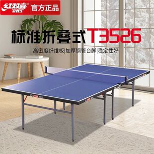 红双喜正品T3726 乒乓球桌专业大赛移动式折叠家用标准球台T3526