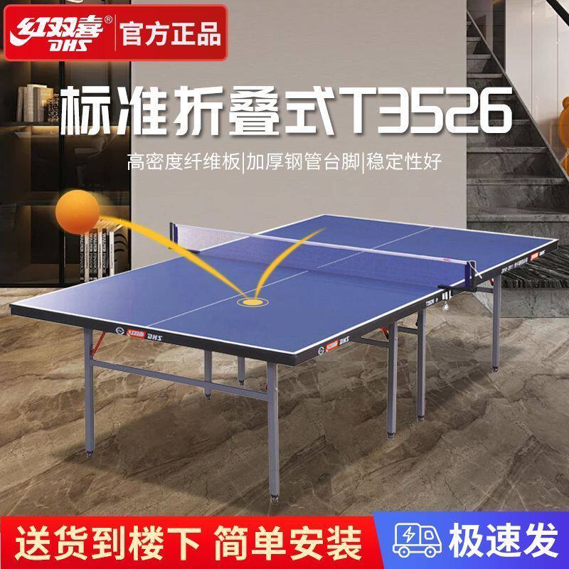 红双喜正品T3726 乒乓球桌专业大赛移动式折叠家用标准球台T3526