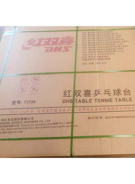 红双喜正品T3726 乒乓球桌专业大赛移动式折叠家用标准球台T3526