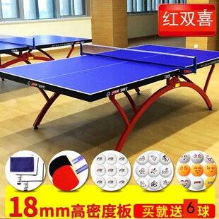 红双喜正品T2023乒乓球桌专业大赛移动式折叠家用标准球台T2828