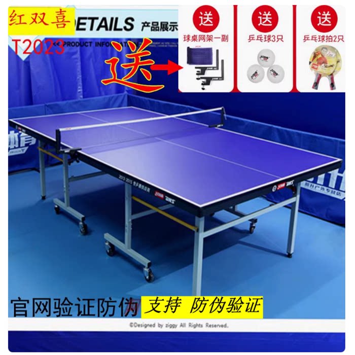 红双喜正品T2023 乒乓球桌专业大赛移动式折叠家用标准球台T2828