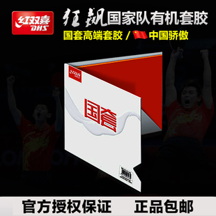 红双喜国狂三乒乓球拍胶皮国套狂飚3乒乓球套胶狂飙3蓝海绵国狂三