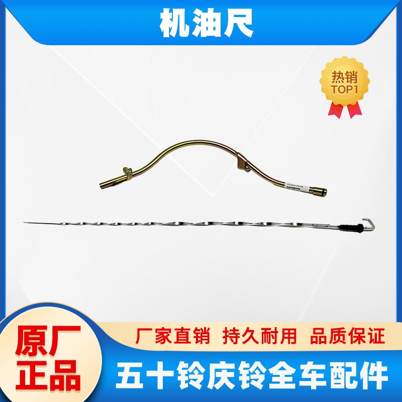 五十铃庆铃100P 600P KV100 KV600发动机机油尺 刻度尺油标尺原厂