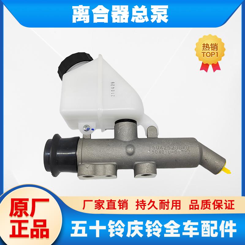 五十铃 庆铃牵引车 VC46 VC61 巨咖 离合器总泵 离合器总成 原厂