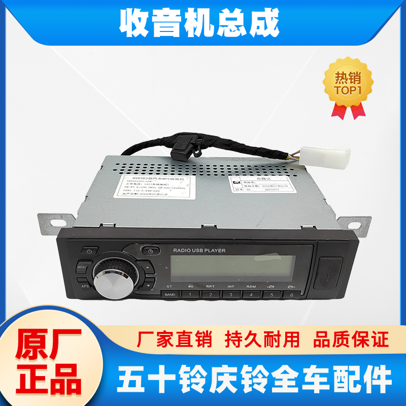 五十铃 庆铃100P 600P 收放机 收音机 CD机 音乐播放器 原厂