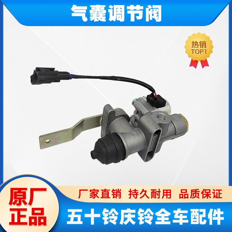 五十铃庆铃VC46 VC61 VC66 巨咖 驾驶室气囊高度调节阀高低调节器