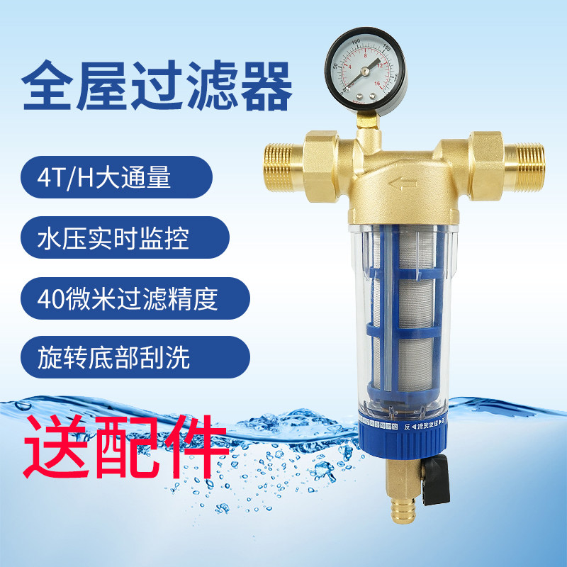 前置过滤器反冲洗家用自来农村地下井中央全屋管道除垢厨房净水器