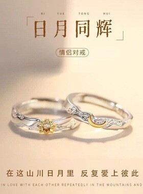日月同辉情侣对戒小众设计