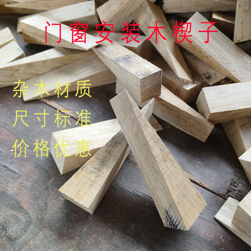 三角木楔子直角木块三角木塞头实木木尖木板片地面找平木楔子