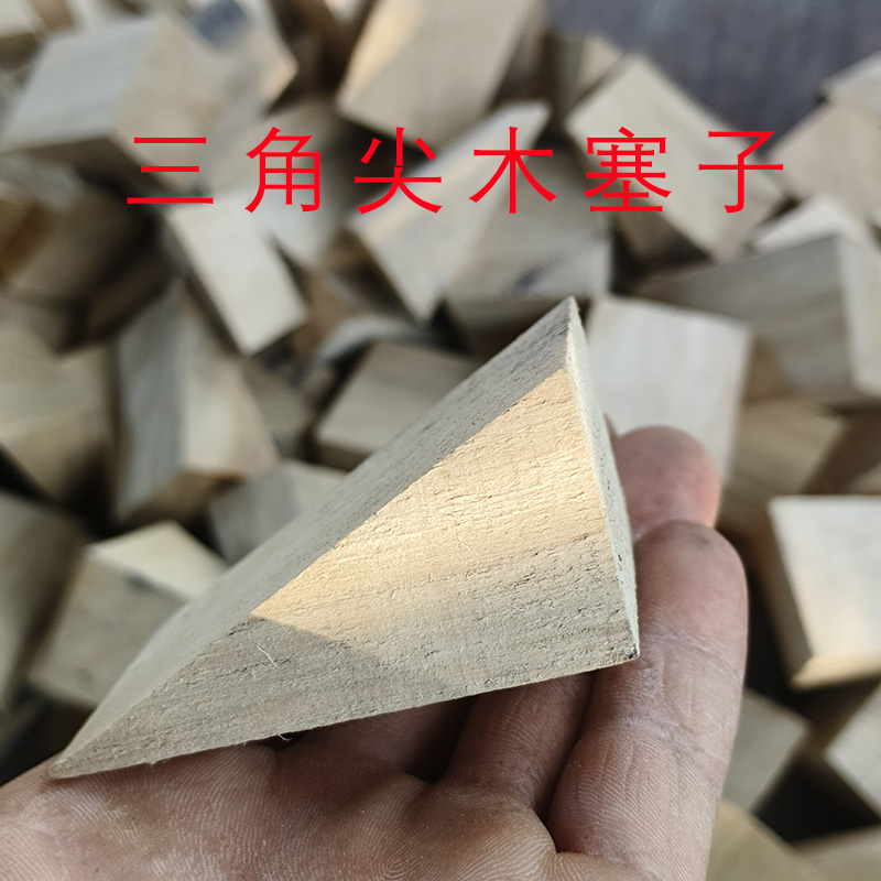 实木楔子三角木楔子木块门挡木斜木块大头窗框专用安装大头木块