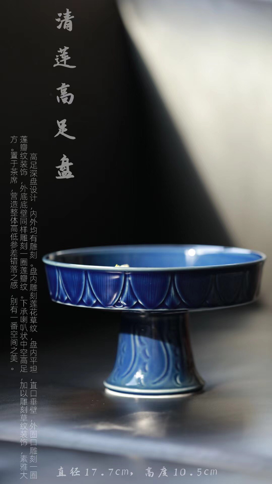 景德镇陶瓷真如堂手工雕刻祭蓝釉湖田青白釉莲瓣纹高足果盘