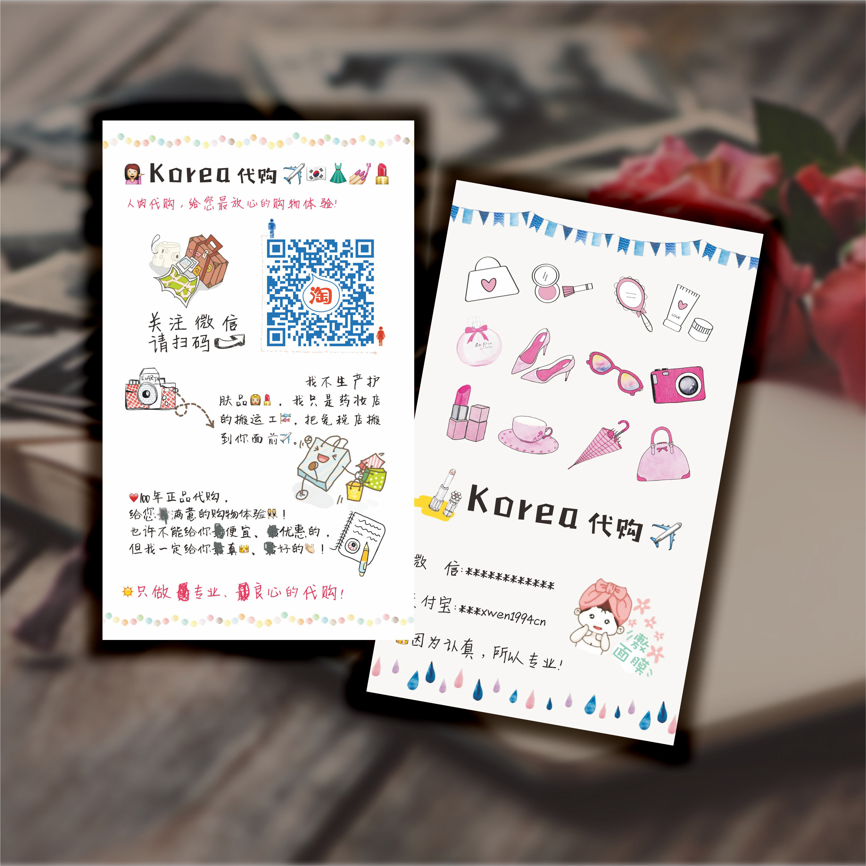 卡通可爱 护肤品名片 母婴 国内代购名片 二维码名片设计印刷制作