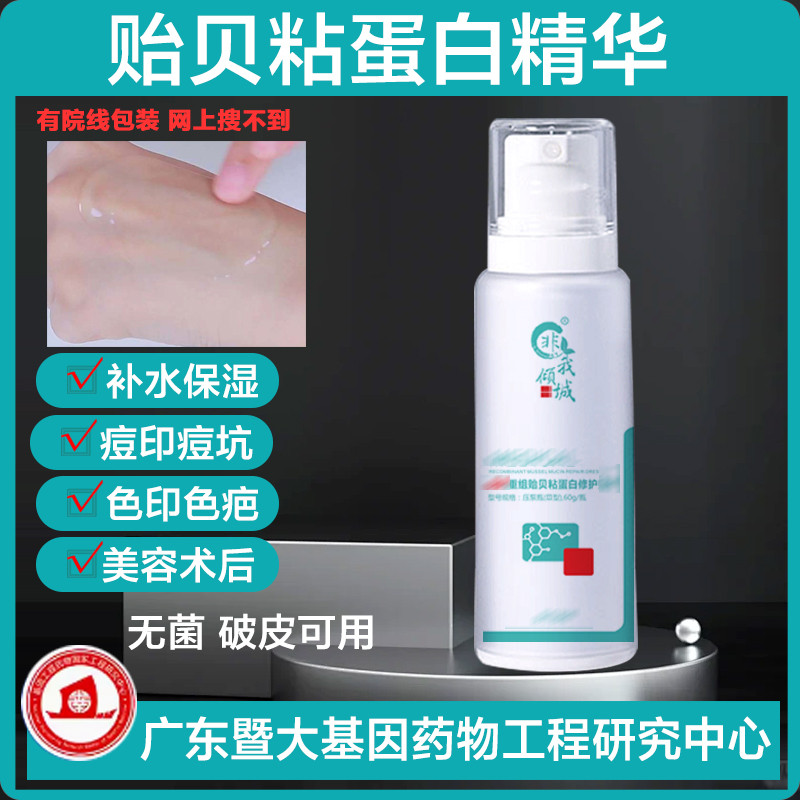 敏感肌专用修复激光术后精华水