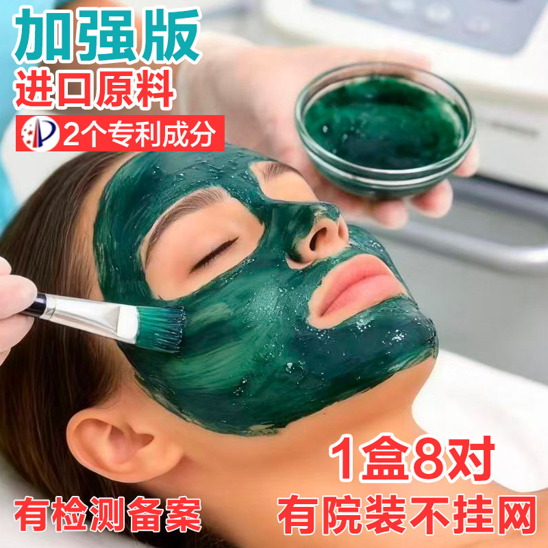8对加强版海绵微晶小绿膜焕肤套盒美容院专用组合面膜海藻蓝膜粉