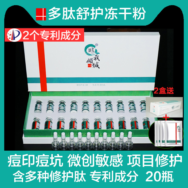 非我倾城美容院专用寡肽冻干粉