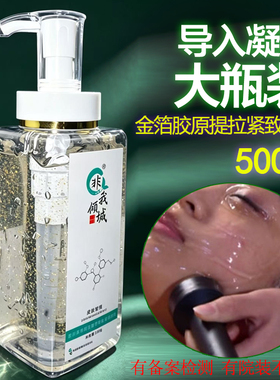 美容仪专用提拉按摩导电金箔凝胶