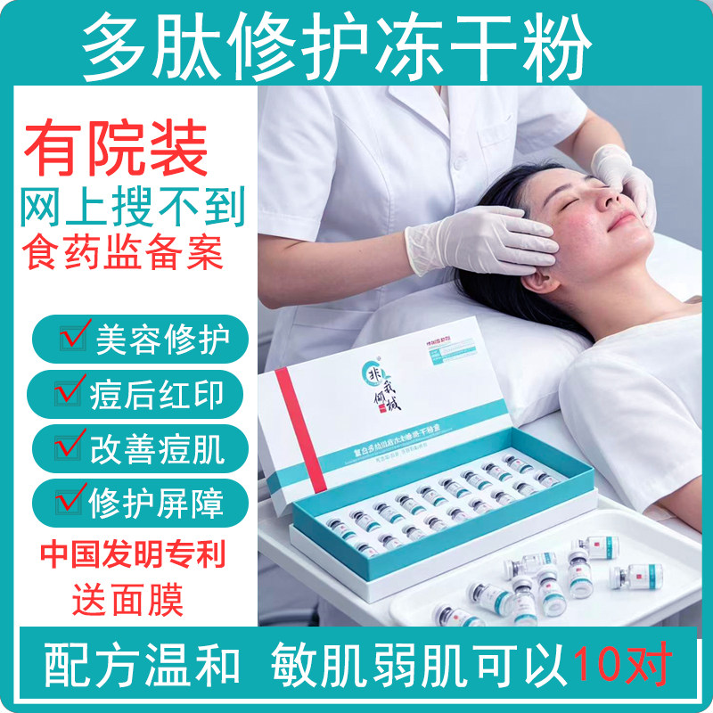 非我倾城美容院专用寡肽冻干粉图片