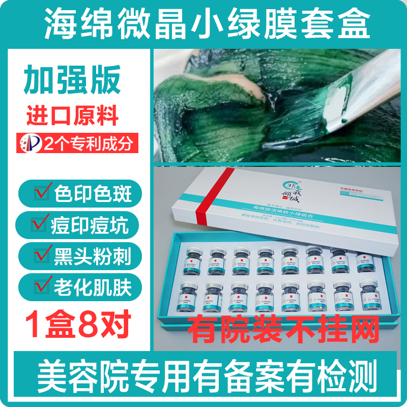 海绵微针小绿膜套盒双专利