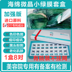 加强版海绵微针小绿膜焕肤套盒美容院专用微晶组合冻干粉海藻矽针