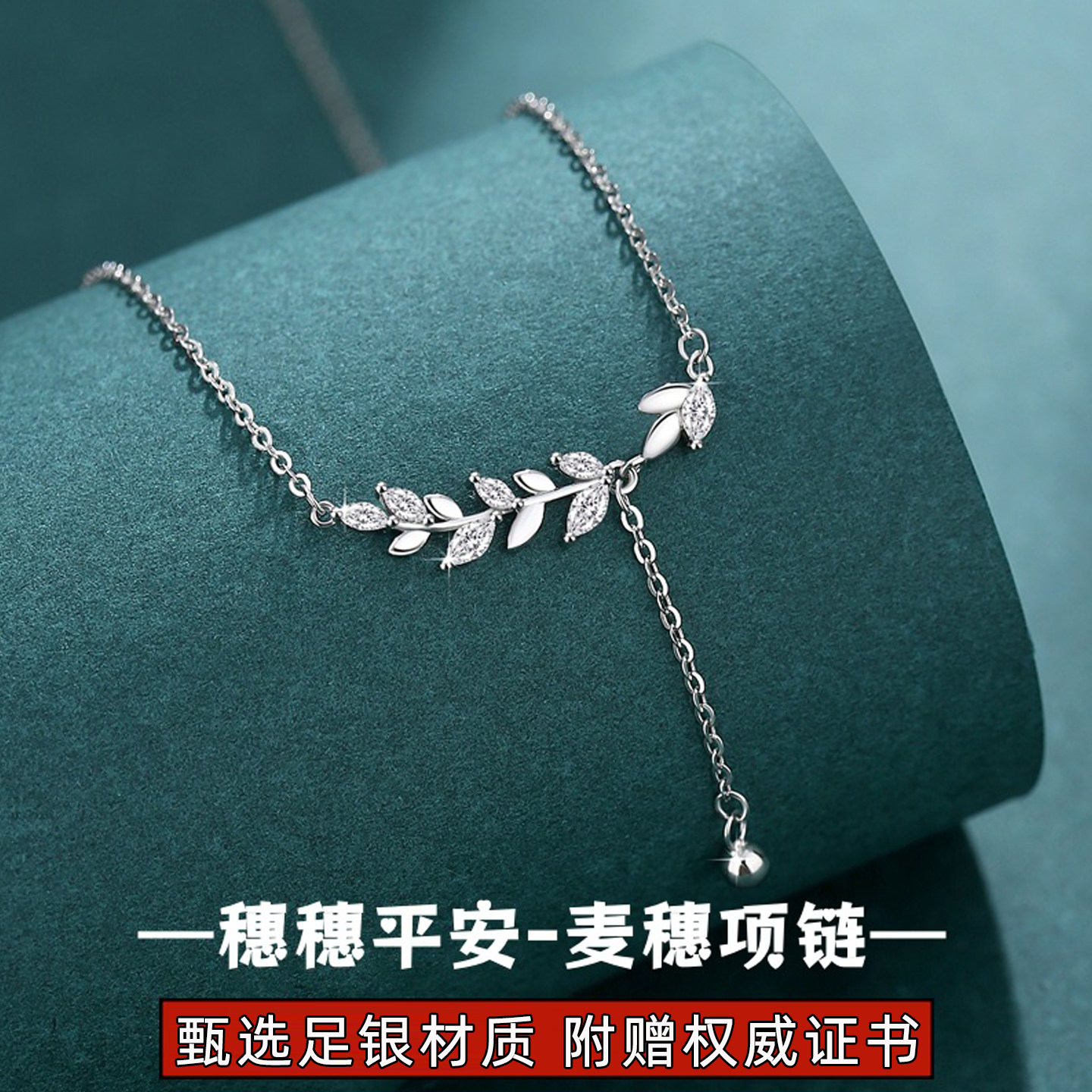 穗穗平安S999纯银流苏项链带礼盒