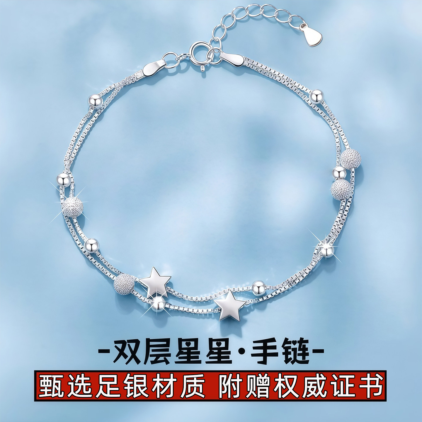 纯银双层星星手链女友生日礼物图片