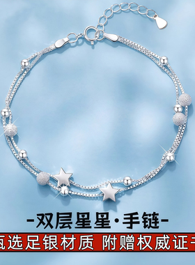 纯银双层星星手链女友生日礼物