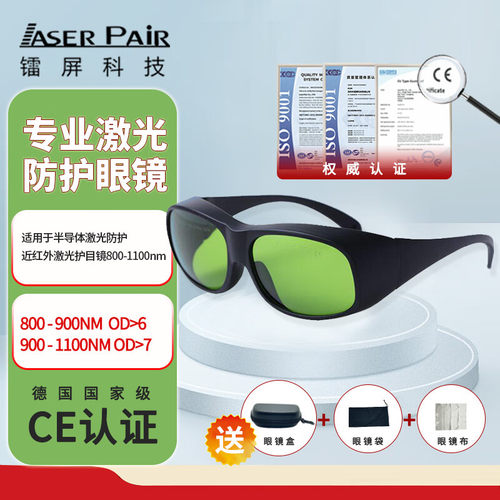 镭屏LP-YHP-2激光防护眼镜眼罩