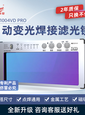 迅安1004VD自动变光镜片焊接面罩电焊镜片氩弧焊工真彩高清变光屏