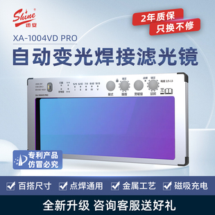 迅安1004VD自动变光镜片焊接面罩电焊镜片氩弧焊工真彩高清变光屏